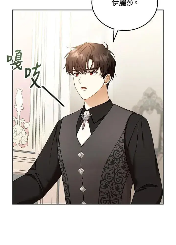 漫画《怀了恶棍的孩子》第39话第95张图