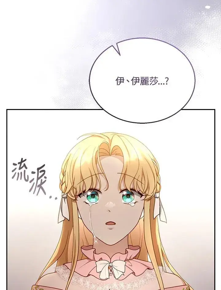漫画《怀了恶棍的孩子》第40话第10张图