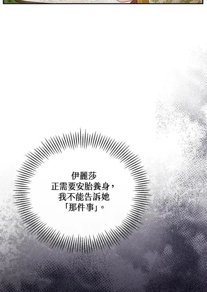 漫画《怀了恶棍的孩子》第40话第100张图