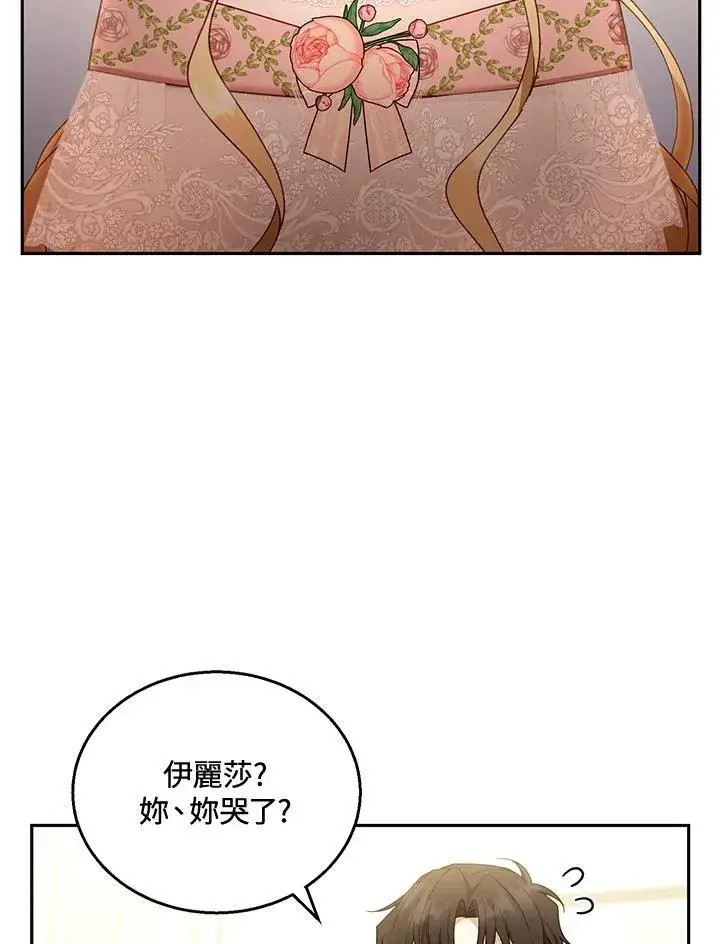 漫画《怀了恶棍的孩子》第40话第11张图