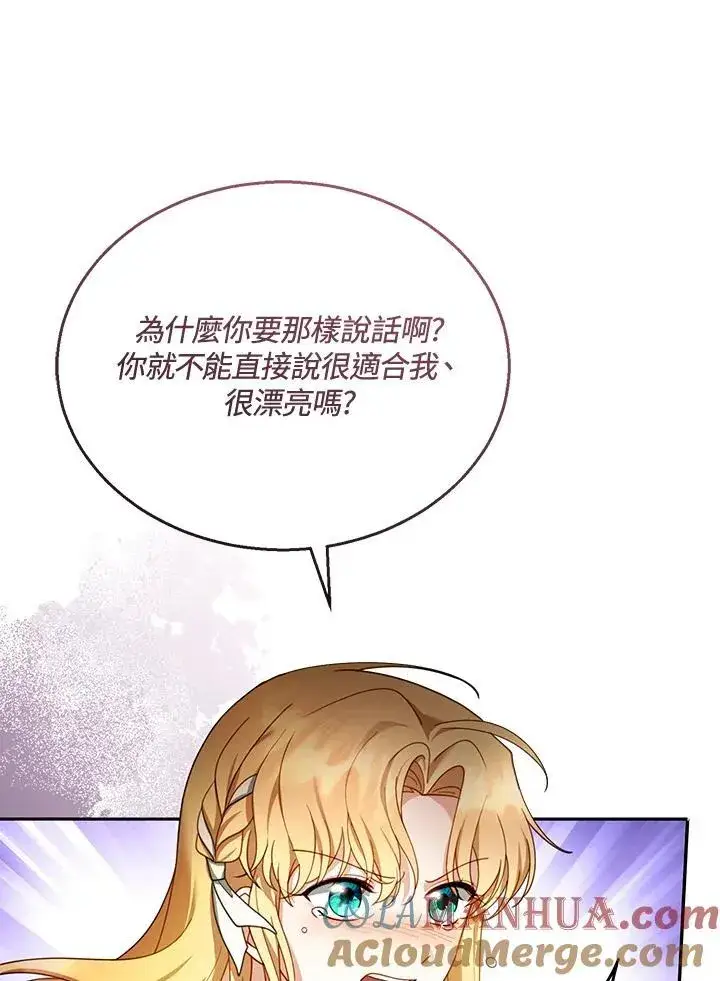 漫画《怀了恶棍的孩子》第40话第13张图