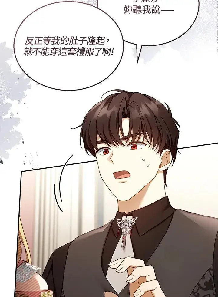 漫画《怀了恶棍的孩子》第40话第15张图