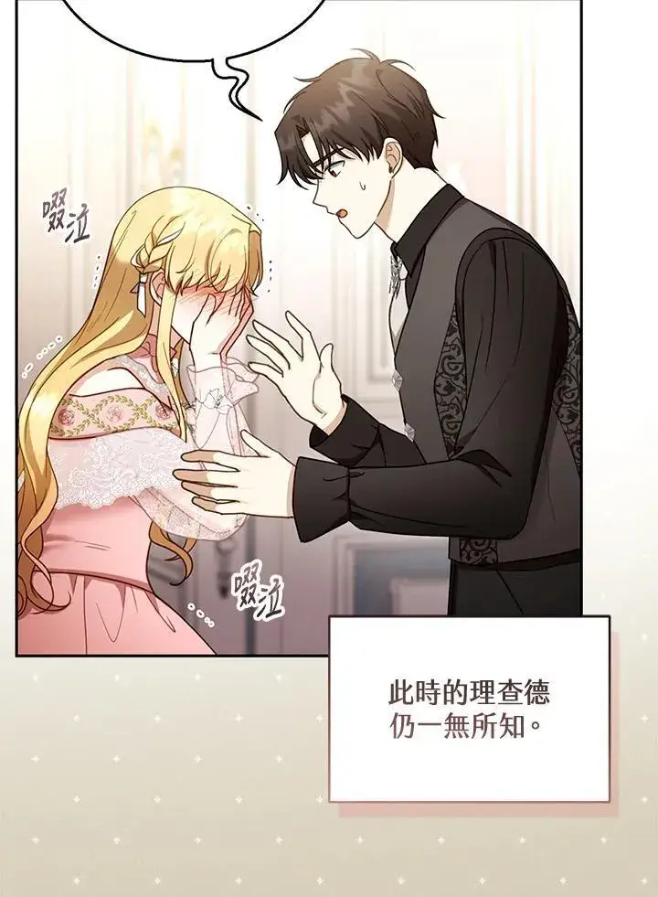 漫画《怀了恶棍的孩子》第40话第19张图