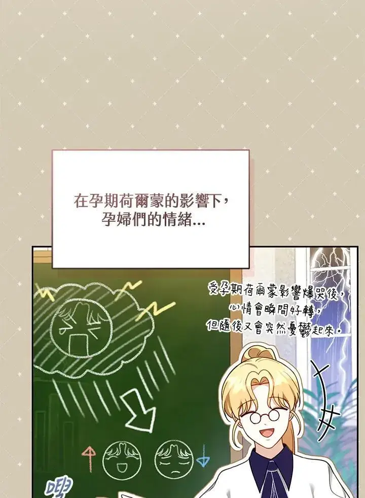 漫画《怀了恶棍的孩子》第40话第20张图