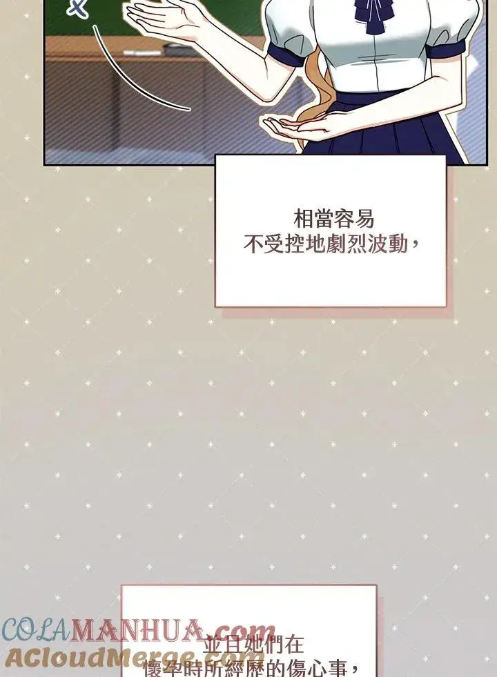 漫画《怀了恶棍的孩子》第40话第21张图