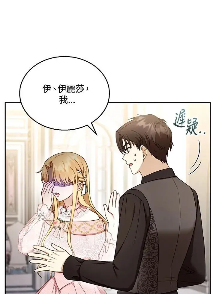 漫画《怀了恶棍的孩子》第40话第23张图