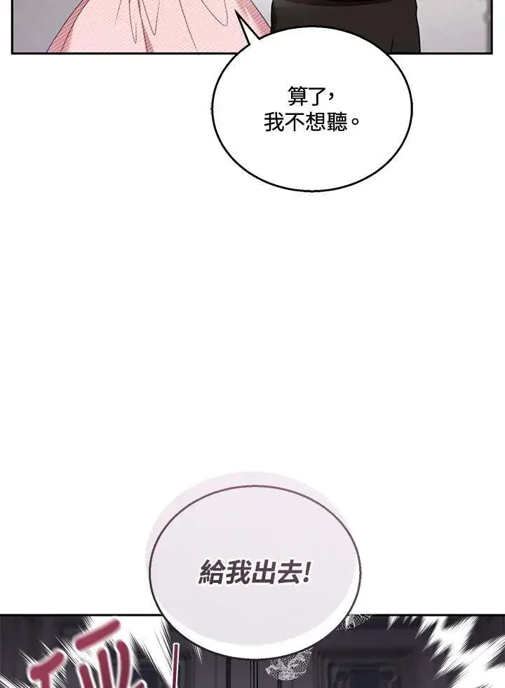 漫画《怀了恶棍的孩子》第40话第24张图