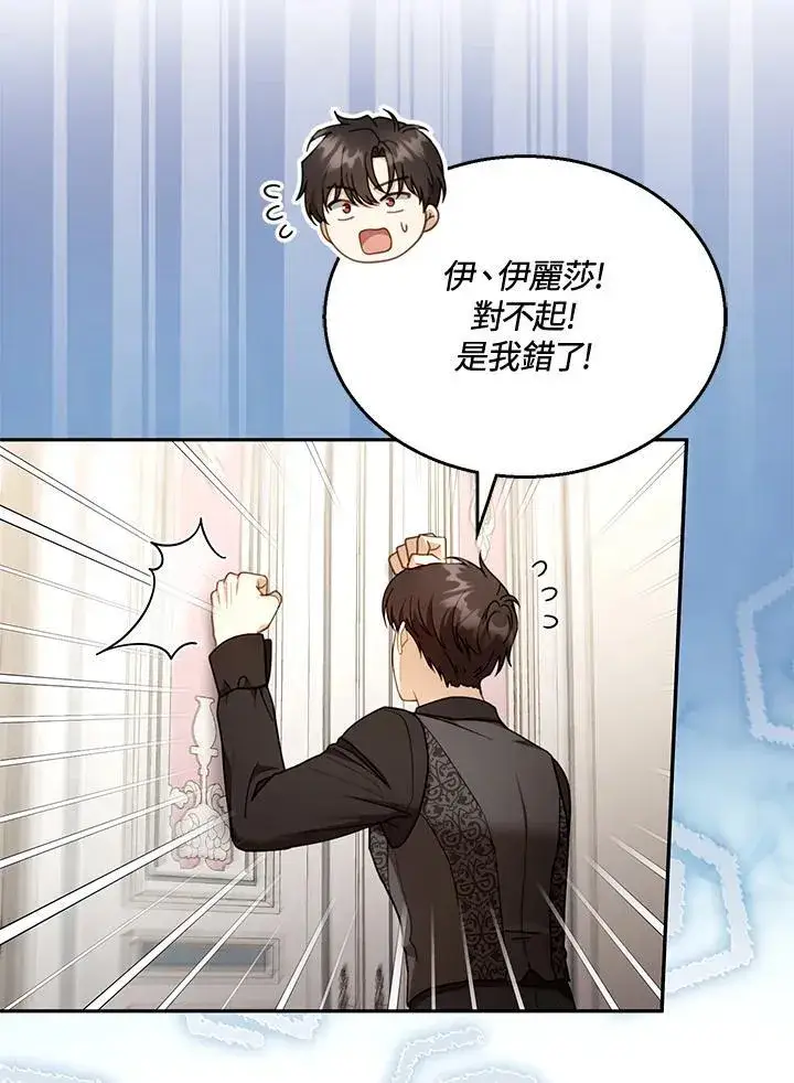 漫画《怀了恶棍的孩子》第40话第26张图