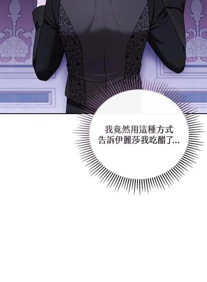 漫画《怀了恶棍的孩子》第40话第28张图