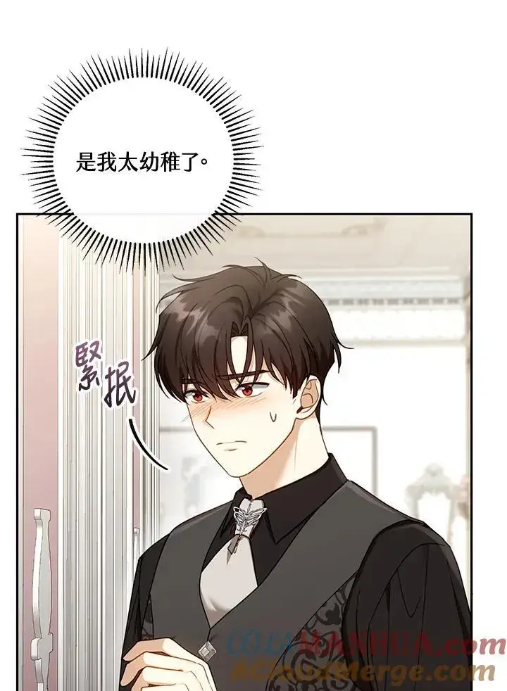 漫画《怀了恶棍的孩子》第40话第29张图