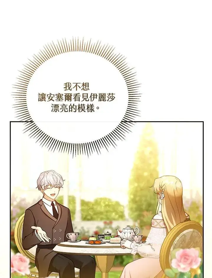 漫画《怀了恶棍的孩子》第40话第3张图