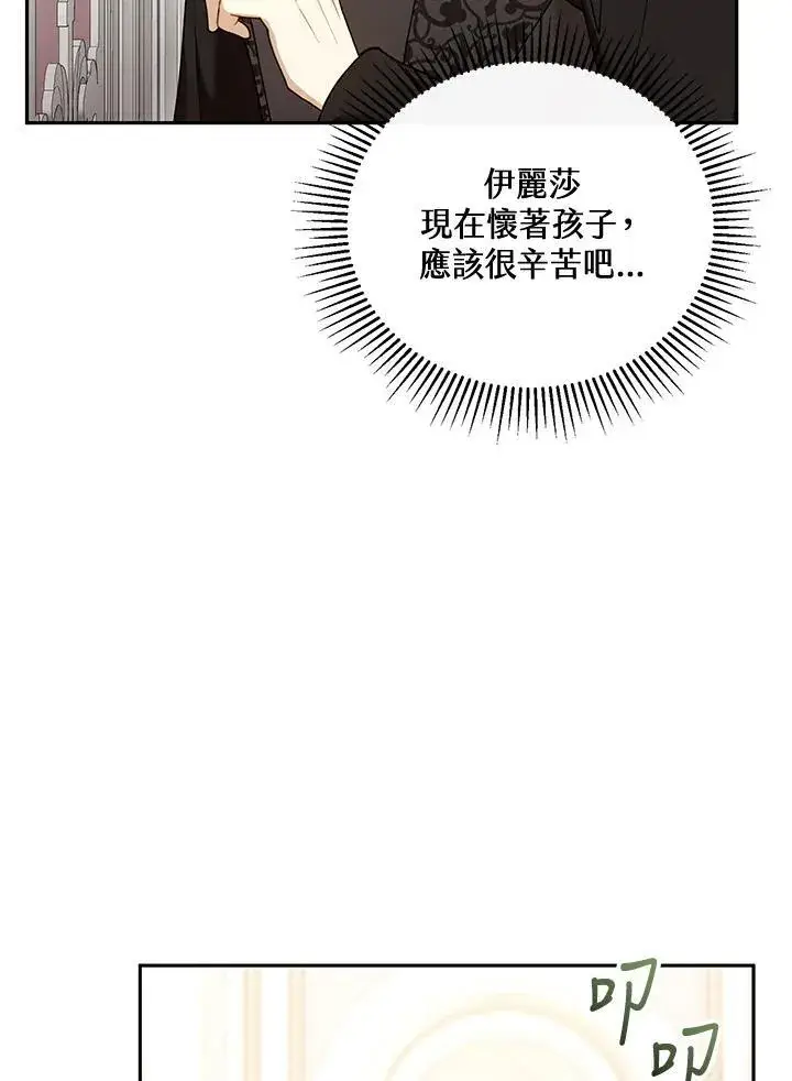 漫画《怀了恶棍的孩子》第40话第30张图
