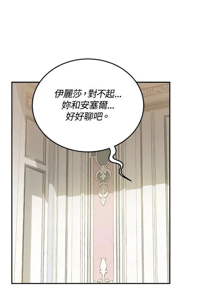 漫画《怀了恶棍的孩子》第40话第32张图