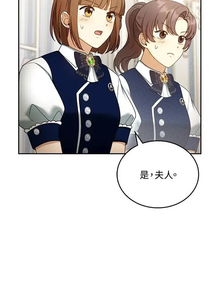 漫画《怀了恶棍的孩子》第40话第35张图