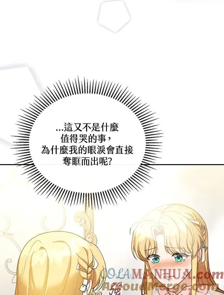 漫画《怀了恶棍的孩子》第40话第37张图