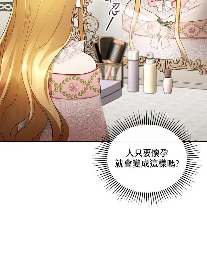 漫画《怀了恶棍的孩子》第40话第38张图