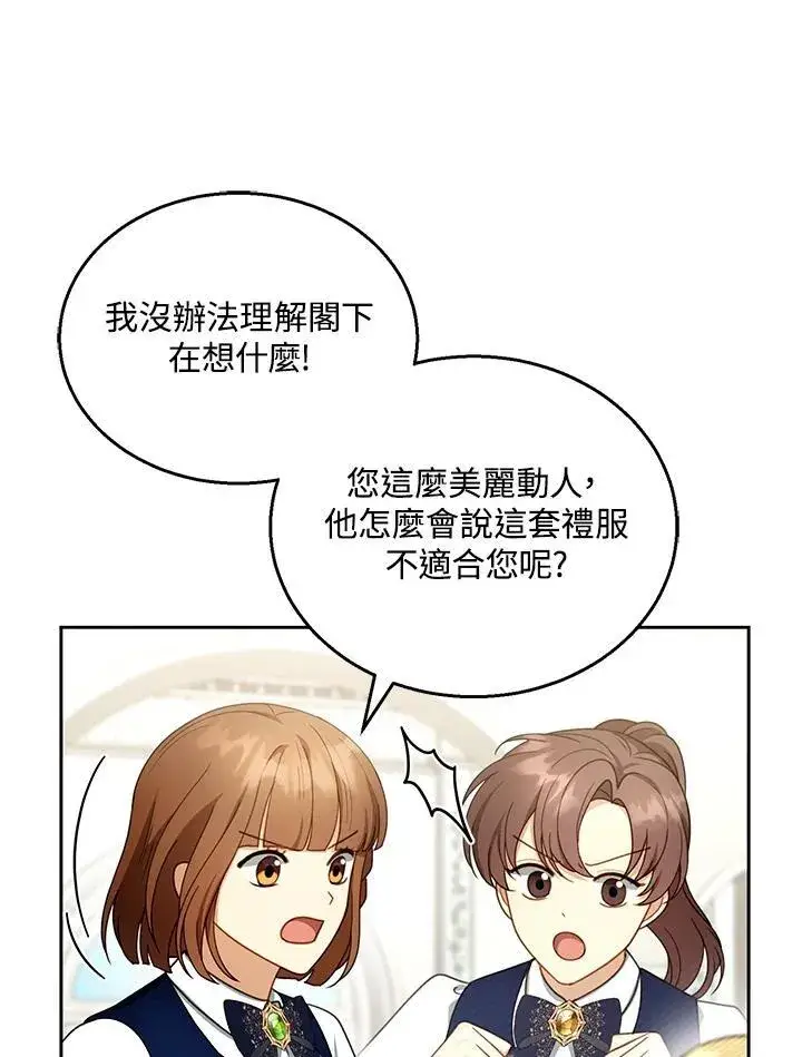 漫画《怀了恶棍的孩子》第40话第39张图