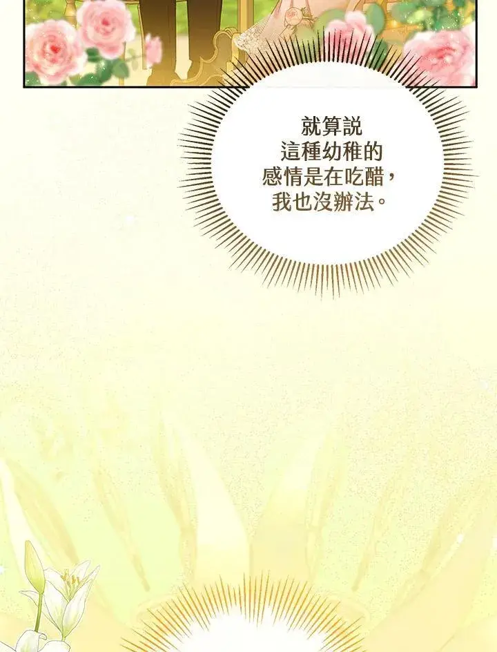 漫画《怀了恶棍的孩子》第40话第4张图