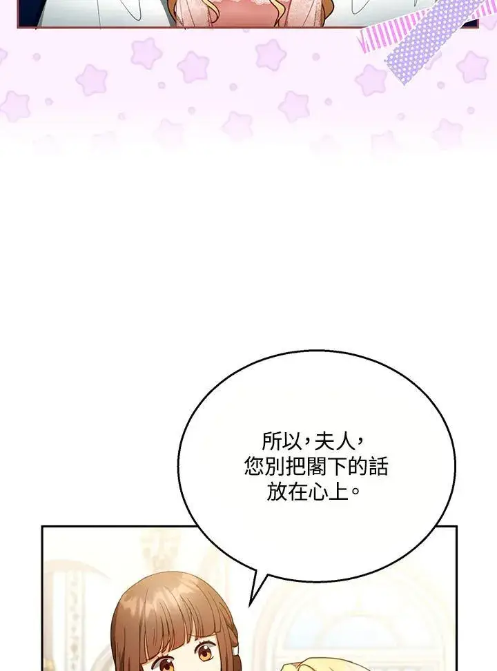 漫画《怀了恶棍的孩子》第40话第42张图