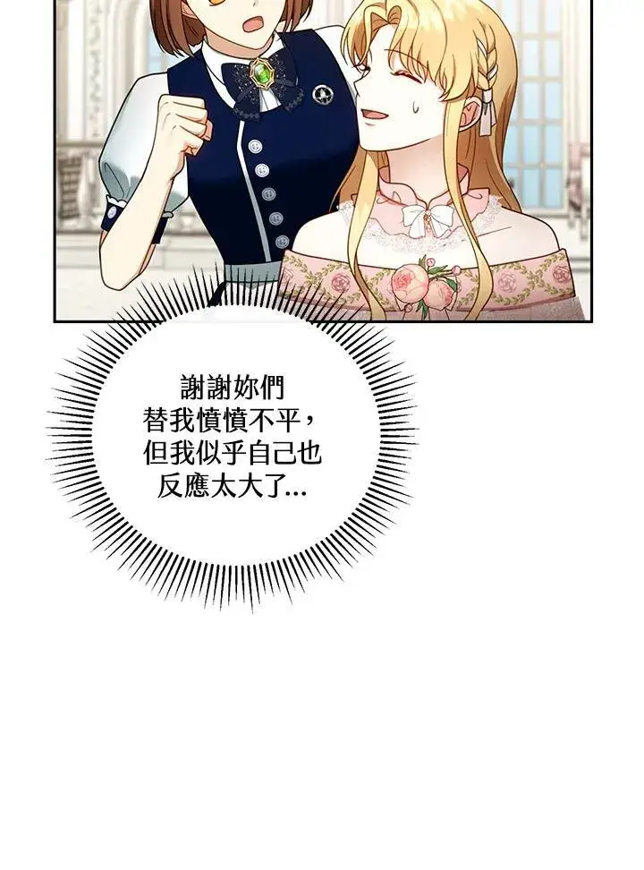 漫画《怀了恶棍的孩子》第40话第43张图