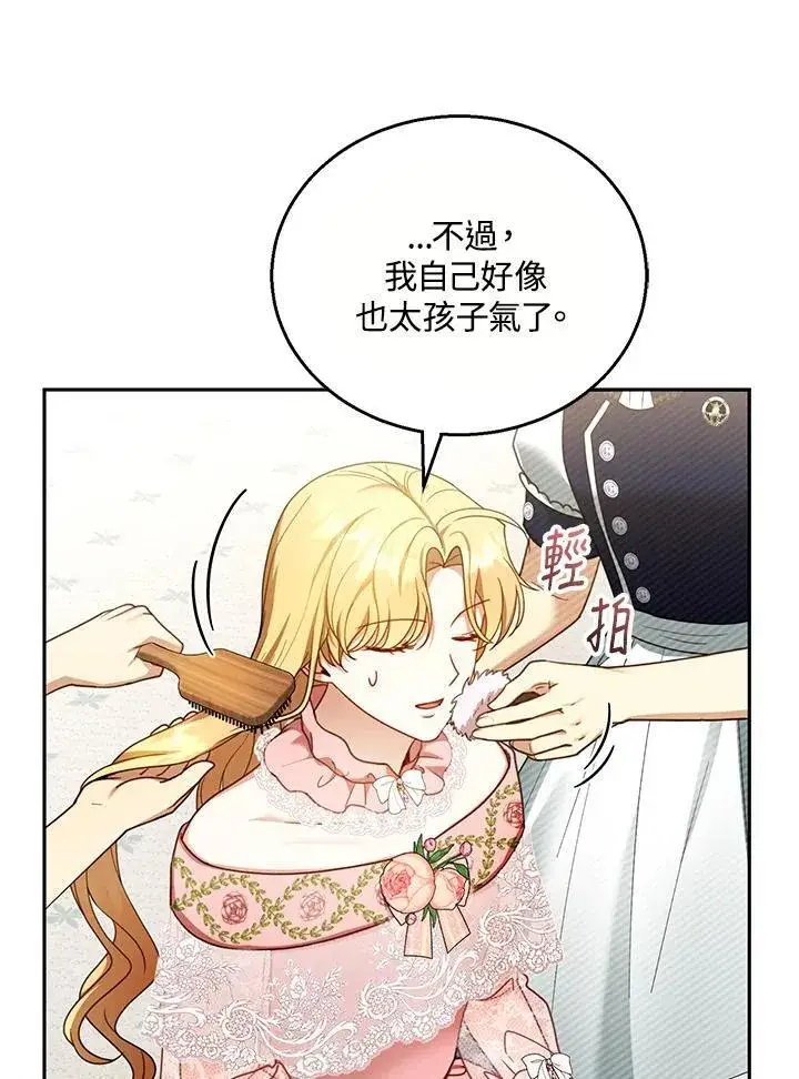 漫画《怀了恶棍的孩子》第40话第44张图