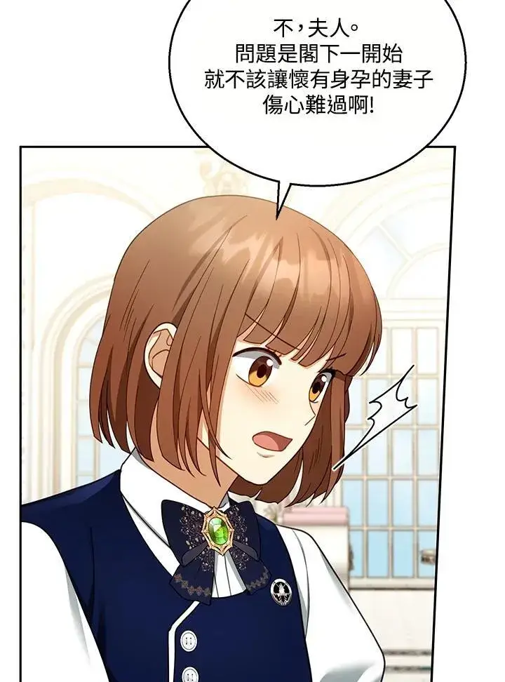 漫画《怀了恶棍的孩子》第40话第46张图