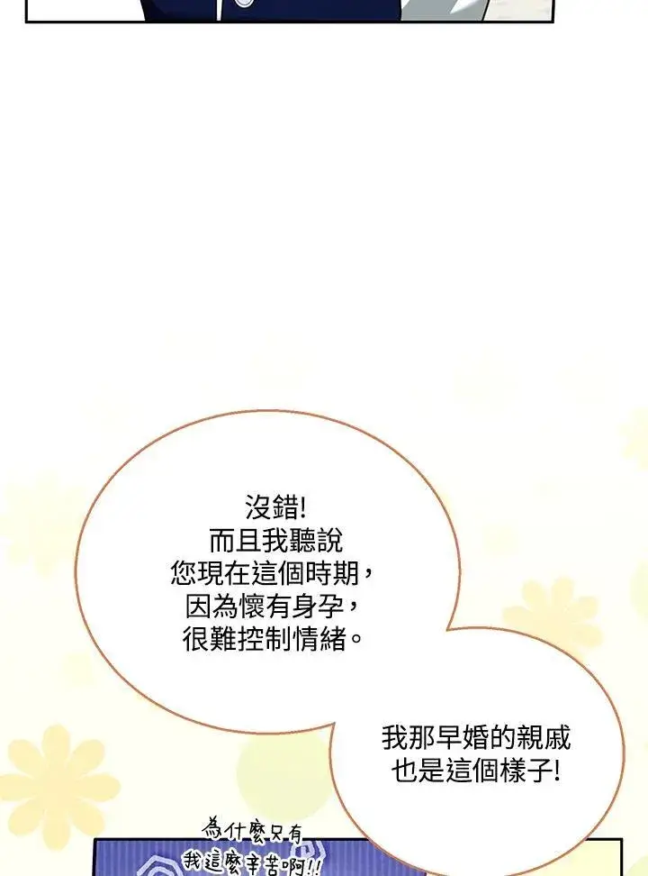 漫画《怀了恶棍的孩子》第40话第47张图