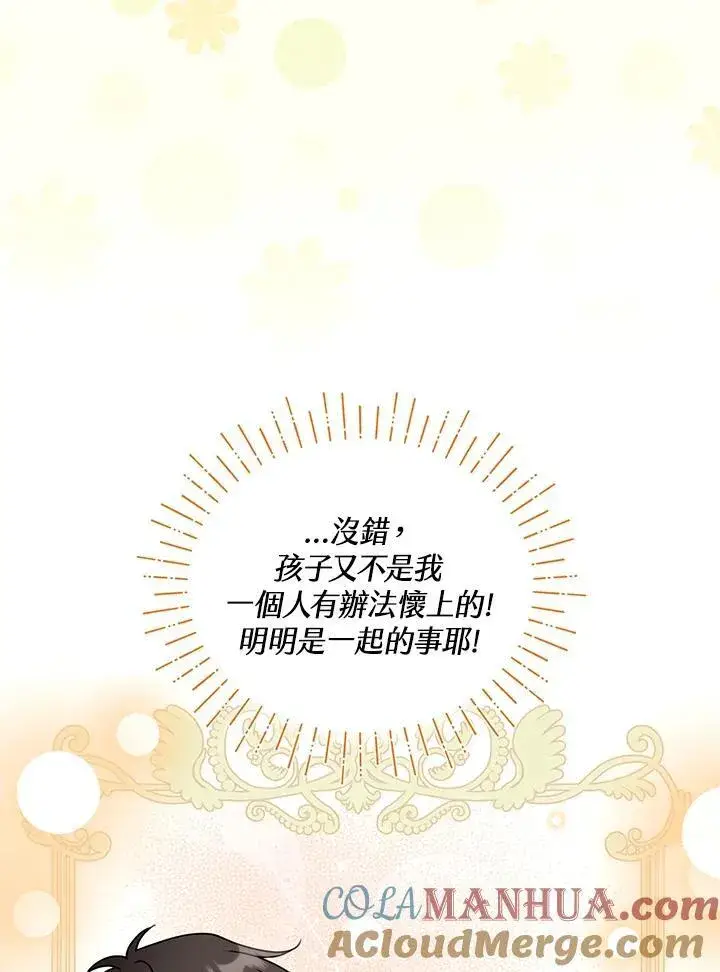 漫画《怀了恶棍的孩子》第40话第49张图