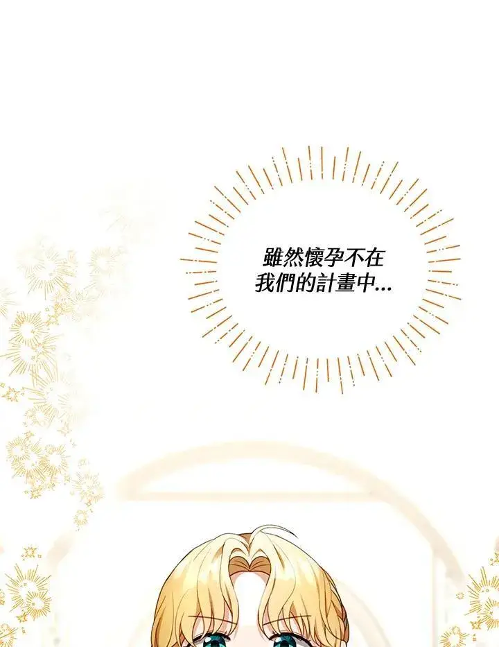 漫画《怀了恶棍的孩子》第40话第51张图