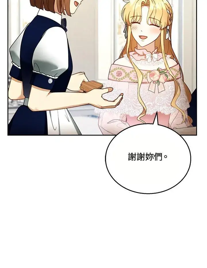 漫画《怀了恶棍的孩子》第40话第54张图