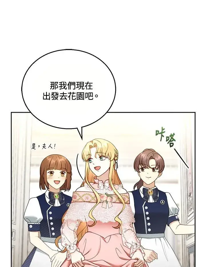 漫画《怀了恶棍的孩子》第40话第55张图