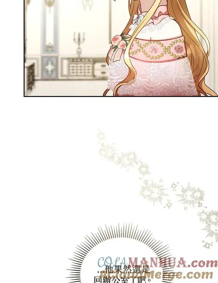漫画《怀了恶棍的孩子》第40话第57张图
