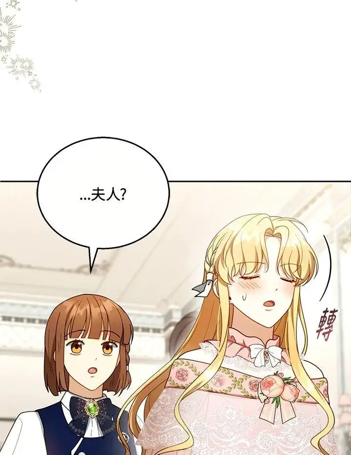 漫画《怀了恶棍的孩子》第40话第59张图