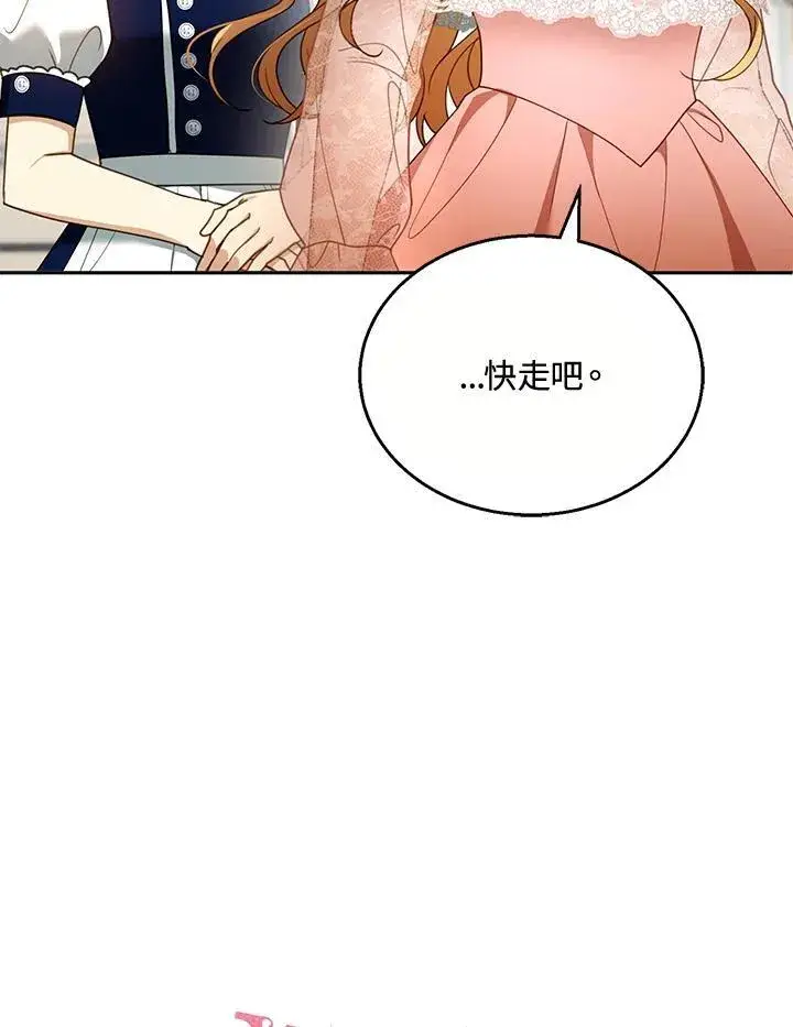 漫画《怀了恶棍的孩子》第40话第60张图