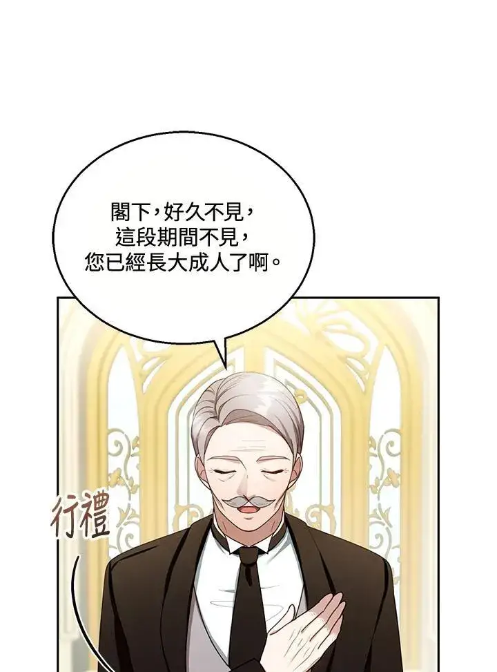 漫画《怀了恶棍的孩子》第40话第62张图