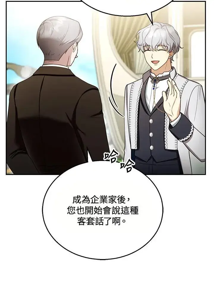 漫画《怀了恶棍的孩子》第40话第64张图
