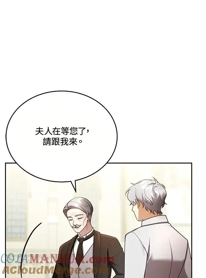 漫画《怀了恶棍的孩子》第40话第65张图