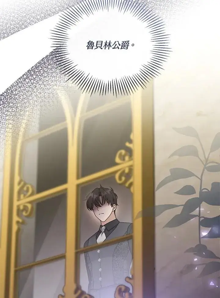 漫画《怀了恶棍的孩子》第40话第68张图