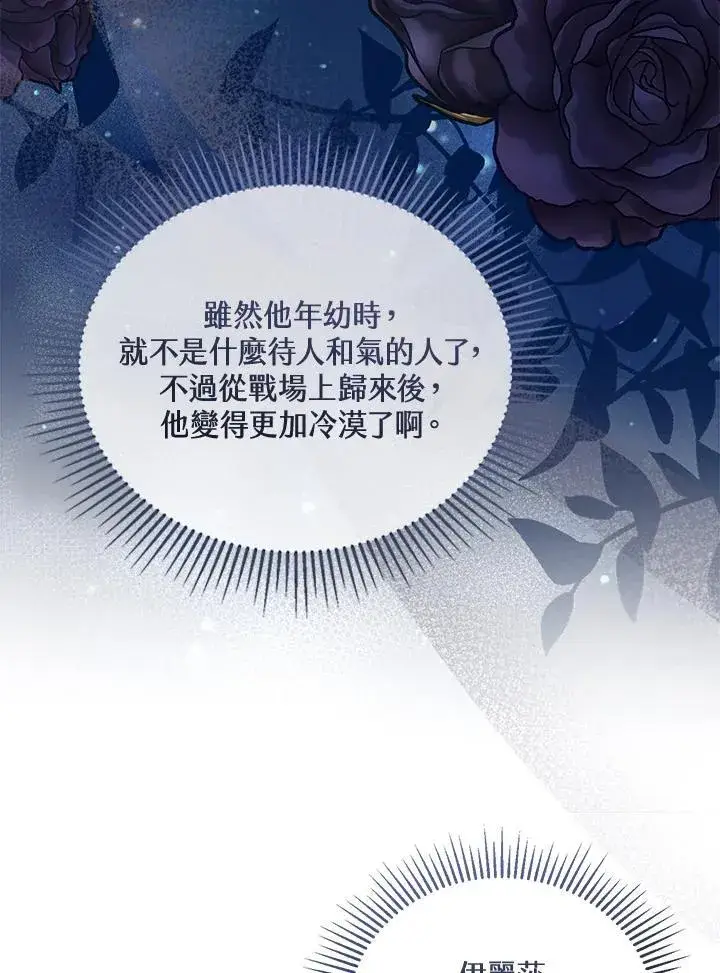 漫画《怀了恶棍的孩子》第40话第70张图