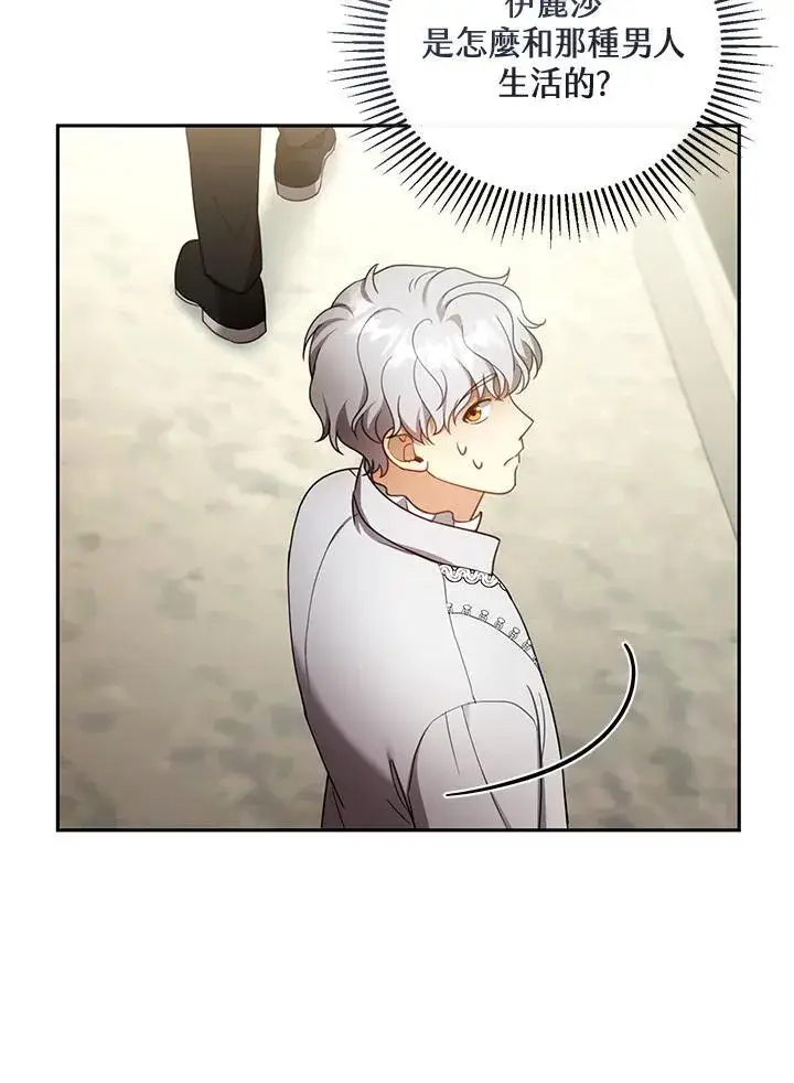漫画《怀了恶棍的孩子》第40话第71张图