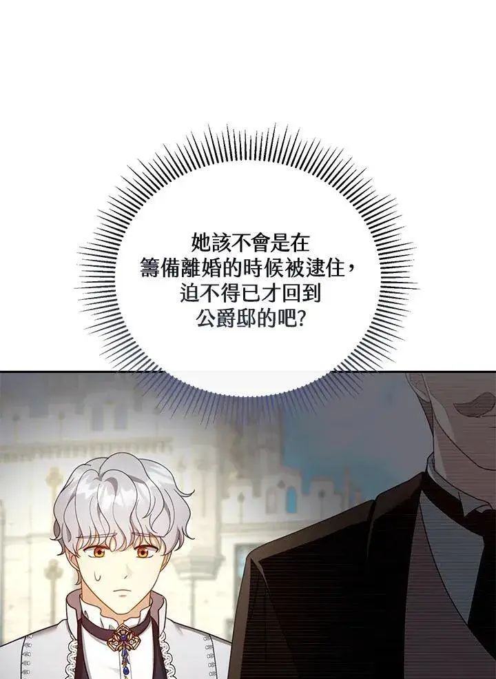 漫画《怀了恶棍的孩子》第40话第72张图