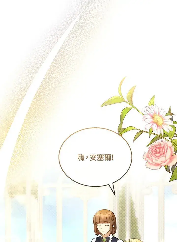 漫画《怀了恶棍的孩子》第40话第74张图