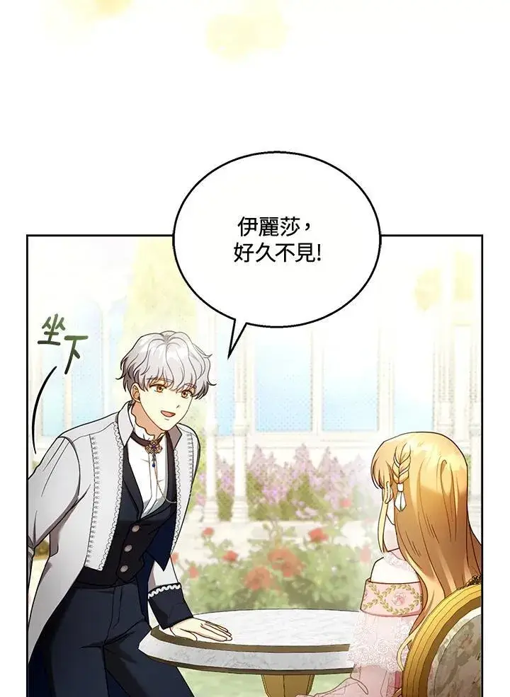 漫画《怀了恶棍的孩子》第40话第76张图