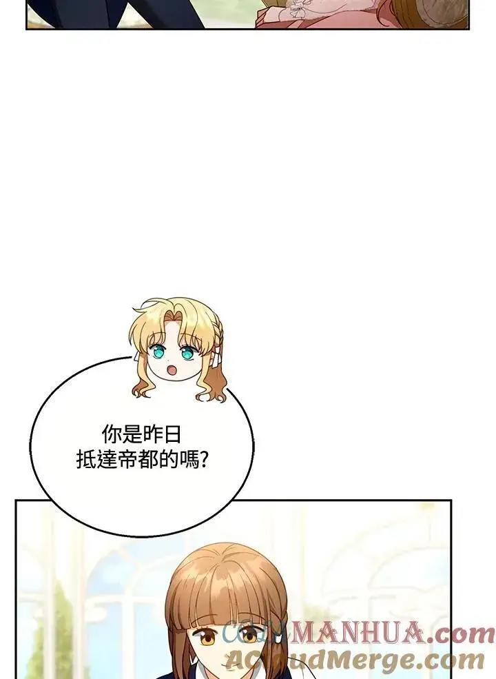 漫画《怀了恶棍的孩子》第40话第77张图