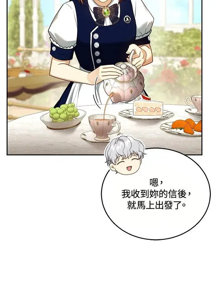 漫画《怀了恶棍的孩子》第40话第78张图