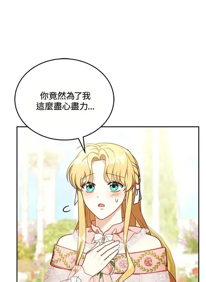 漫画《怀了恶棍的孩子》第40话第79张图