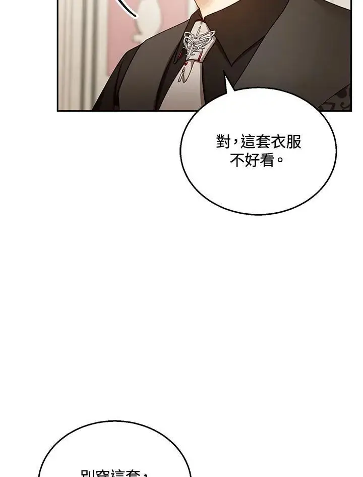 漫画《怀了恶棍的孩子》第40话第8张图