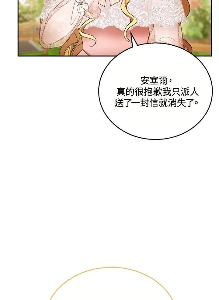漫画《怀了恶棍的孩子》第40话第80张图