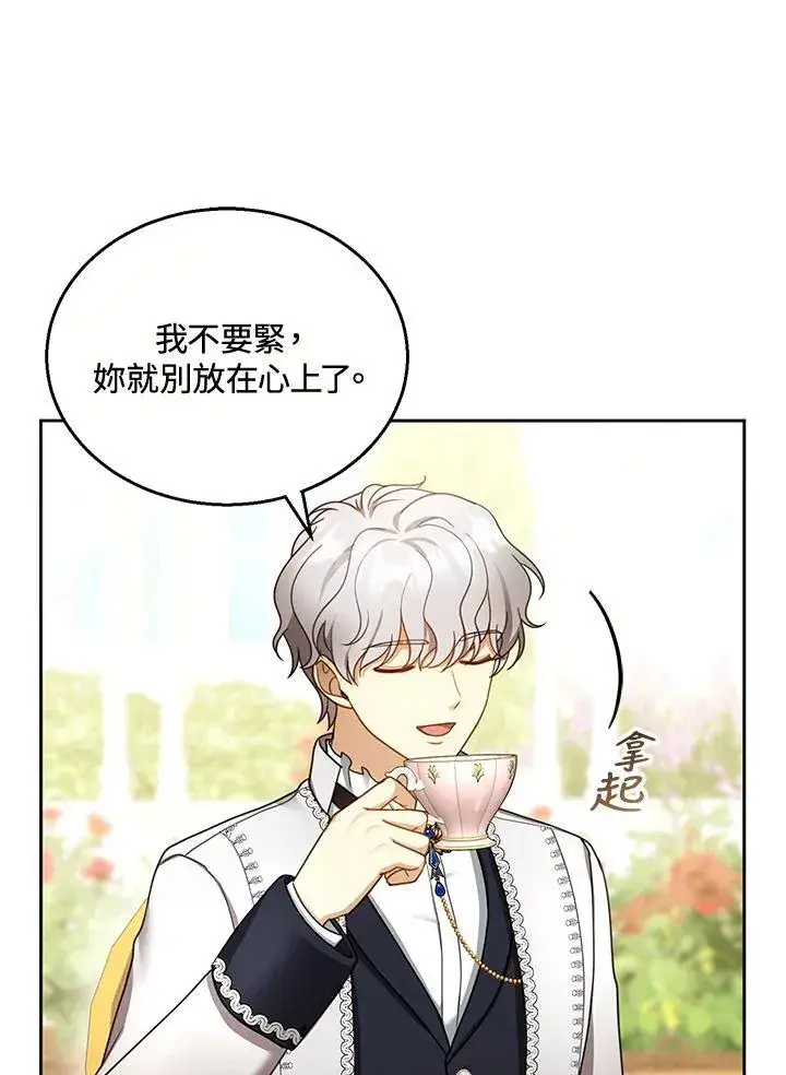 漫画《怀了恶棍的孩子》第40话第82张图