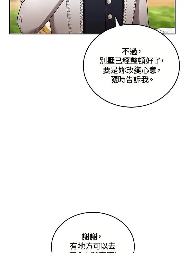 漫画《怀了恶棍的孩子》第40话第83张图